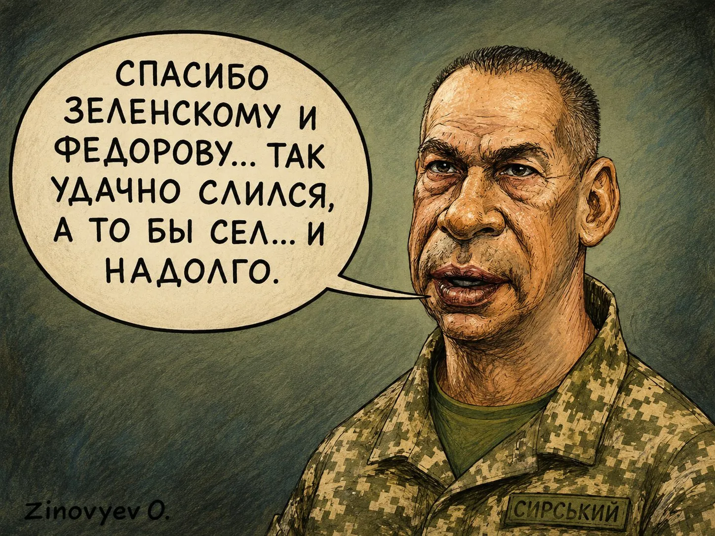 Cartoon by Oleksandr Zinovyev: A portrait of General Syrskyi in camouflage with a speech bubble about Zelensky and Fedorov.