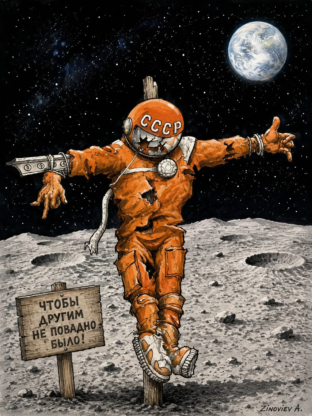 Cartoon “A Scarecrow for Aliens” by Oleksandr Zinovyev: A cosmonaut in a USSR suit set up as a scarecrow on the Moon.