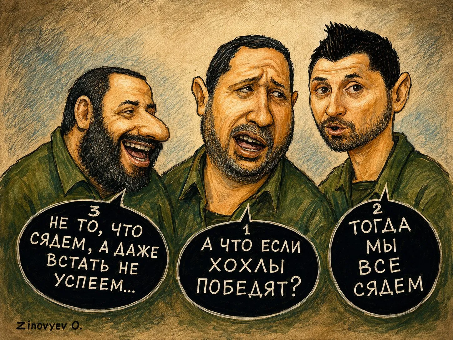 Cartoon by Oleksandr Zinovyev: Three bearded men in khaki with numbered speech bubbles: 'What if the Ukrainians win?'.