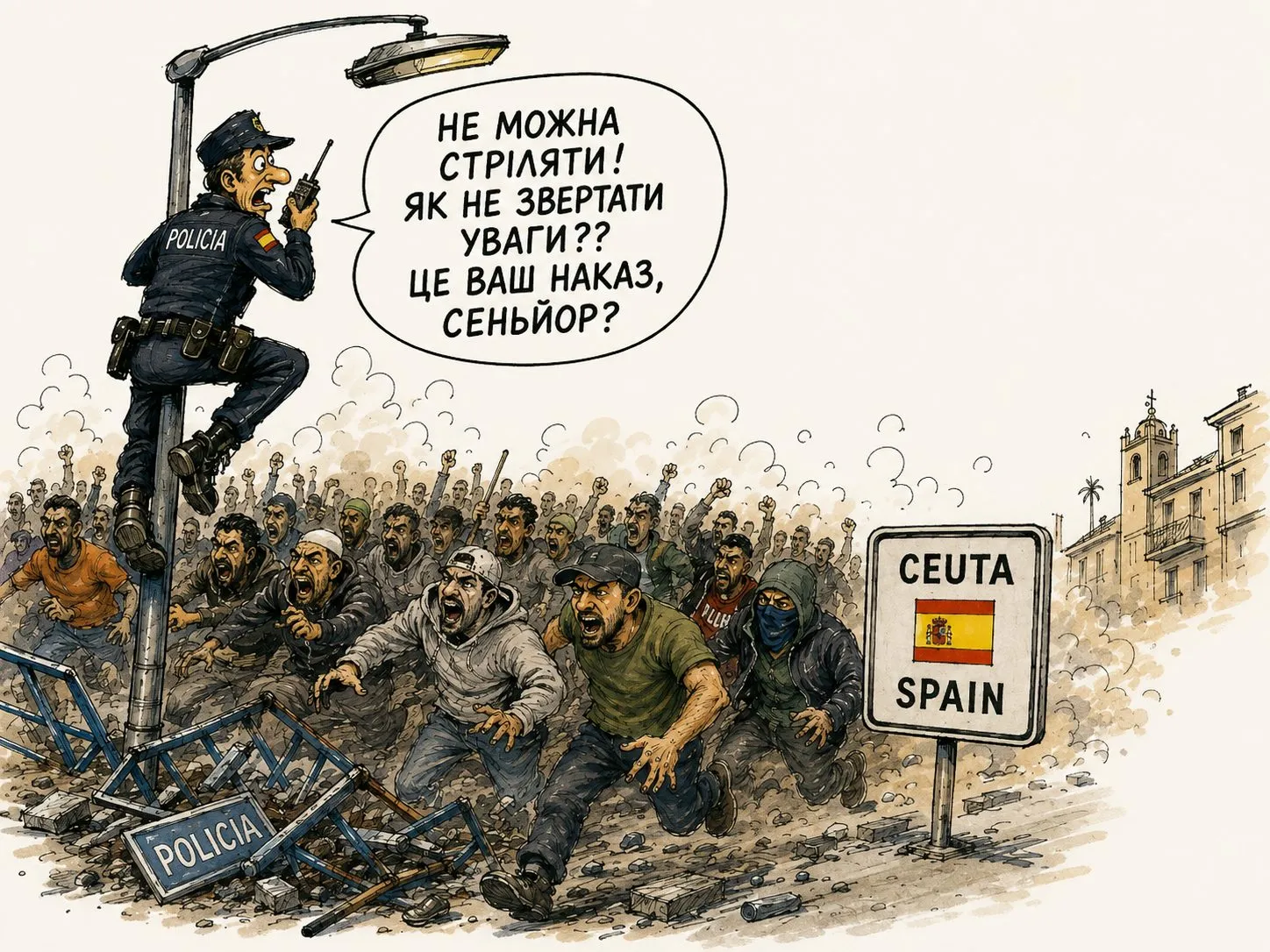 Cartoon by Oleksandr Zinovyev: A Spanish policeman clings to a lamp post as a crowd storms the Ceuta border; caption in Ukrainian.