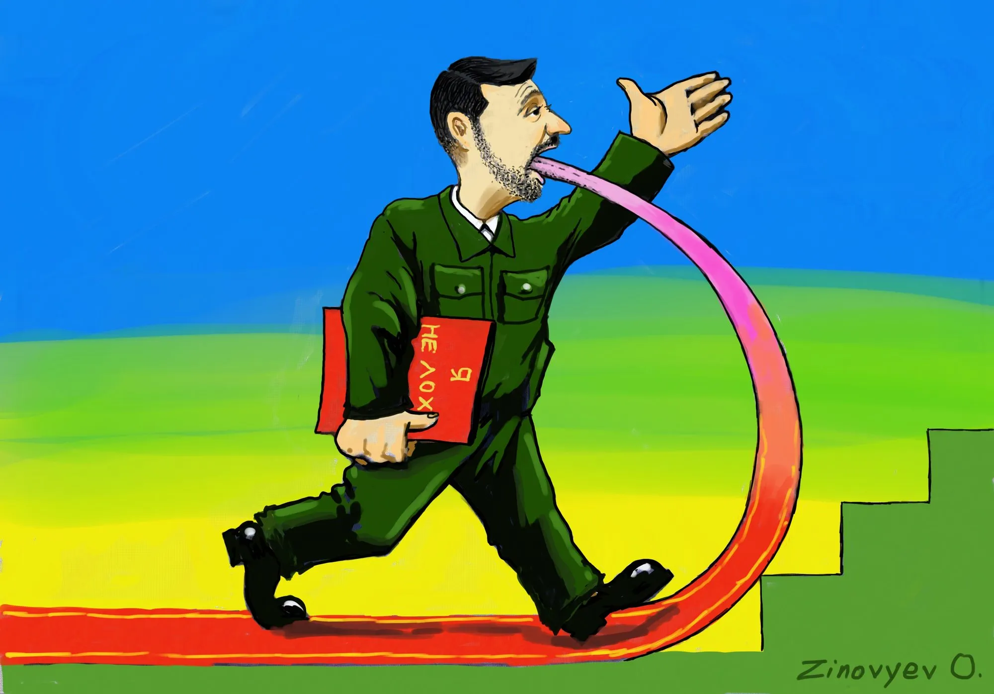 Cartoon by Oleksandr Zinovyev: A man in green uniform walks a red carpet that loops back into his own mouth, on yellow and blue.