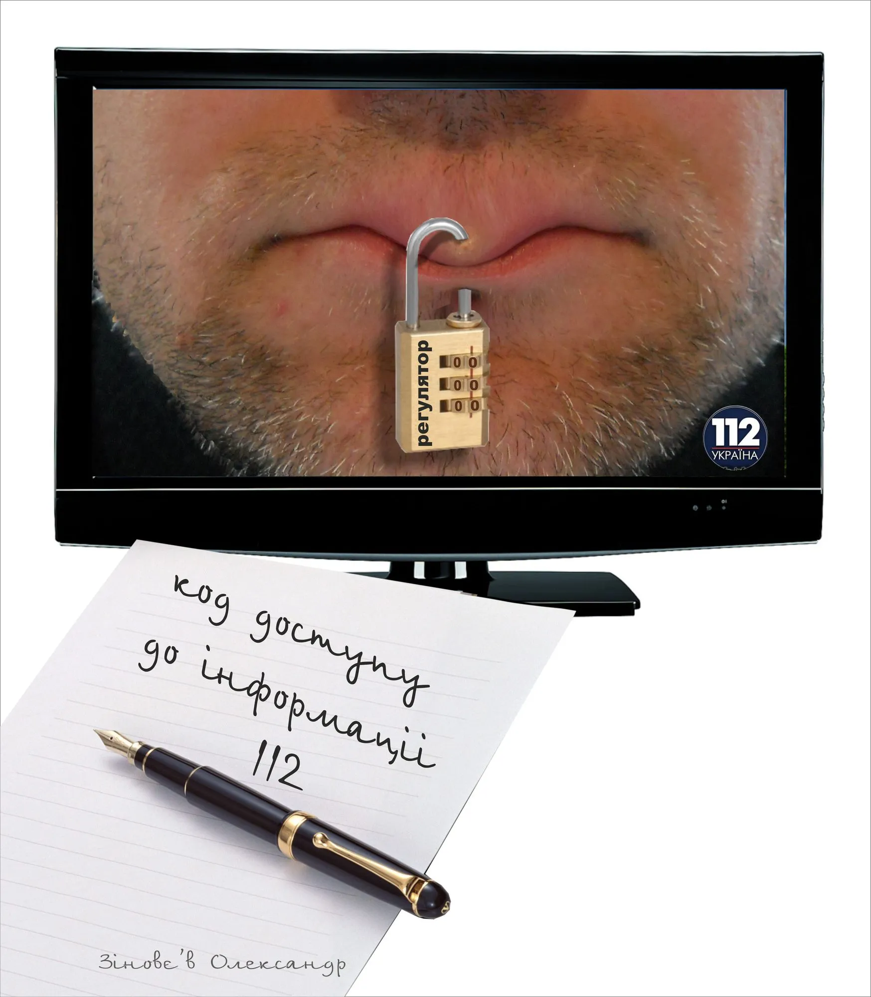 Cartoon by Oleksandr Zinovyev: A TV showing a mouth padlocked by a 'regulator' lock, a note about the access code to channel 112.