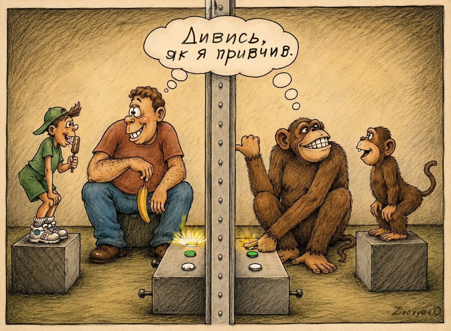 Cartoon by Oleksandr Zinovyev: A man and a monkey on either side of a wall, each sure he has trained the other.