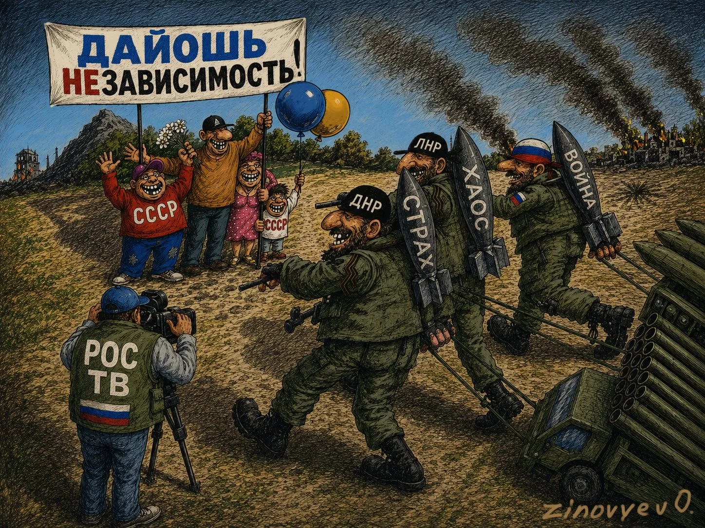 Cartoon by Oleksandr Zinovyev: 'Give us independence': soldiers with shells labelled fear and chaos, filmed by Russian TV; Russian version.