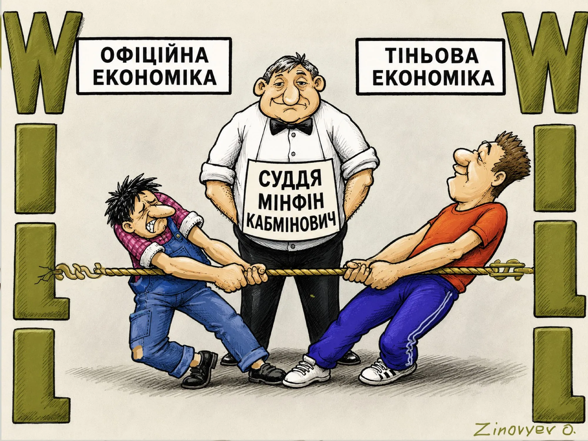 Cartoon by Oleksandr Zinovyev: A man between 'official economy' and 'shadow economy' in a tug of war over two others.