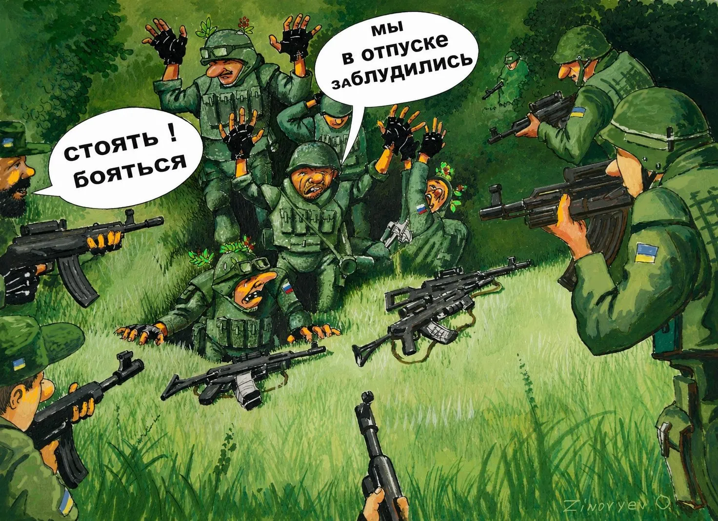 Cartoon “Lost on Holiday” by Oleksandr Zinovyev: Russian soldiers in the grass surrender to Ukrainians: 'We got lost on holiday'; Russian version.