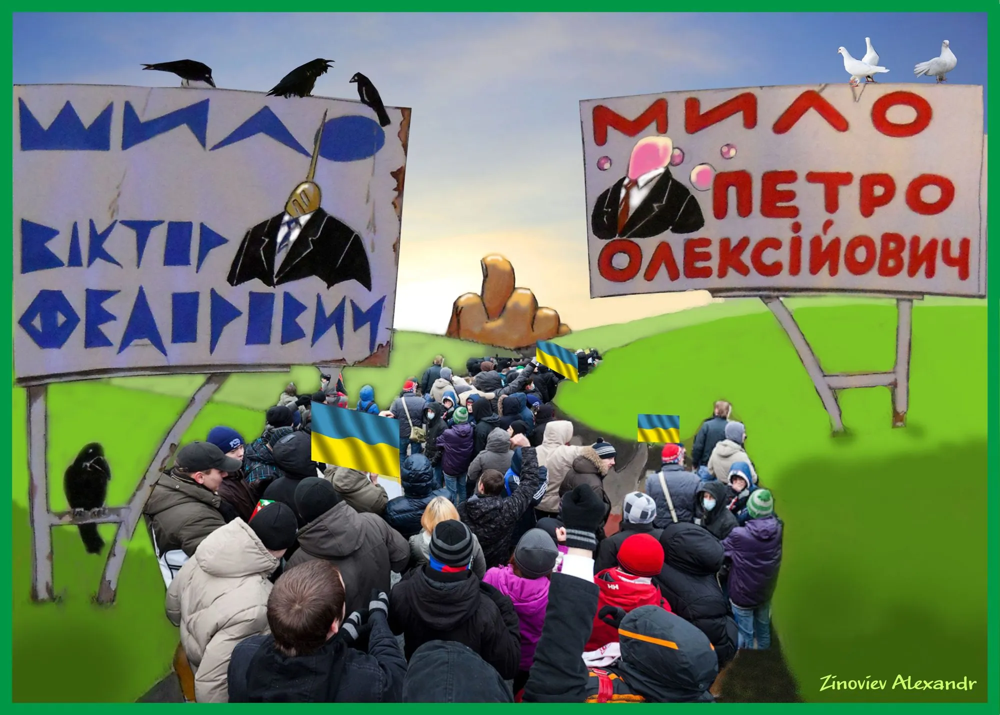 Cartoon “Six of One” by Oleksandr Zinovyev: Crowds under billboards where 'Viktor Fedorovych' is swapped for 'Petro Oleksiyovych': six of one, half a dozen of the other.